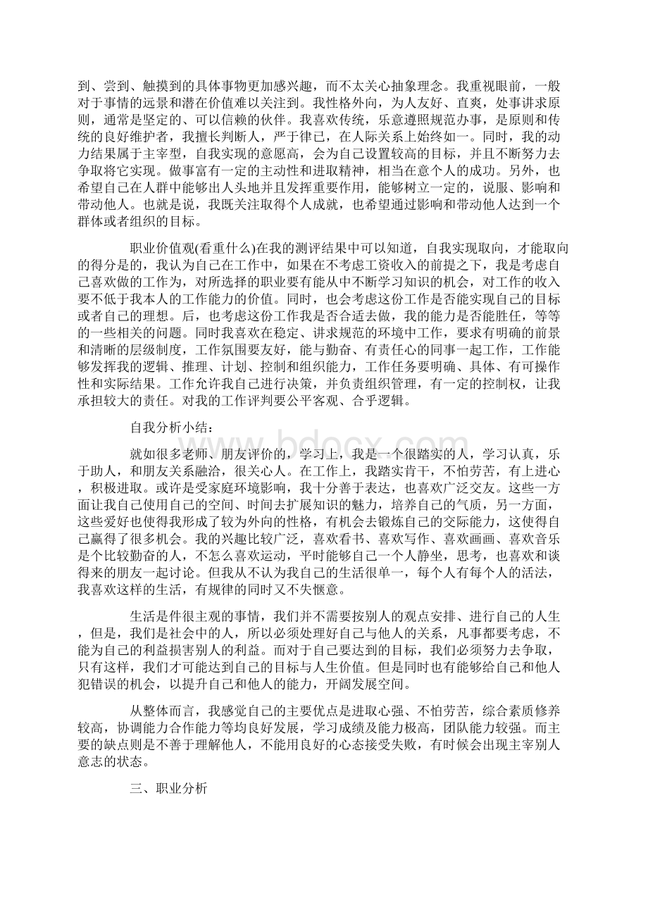 大学职业生涯规划范文800字文档格式.docx_第2页