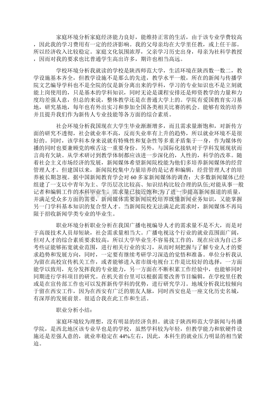 大学职业生涯规划范文800字文档格式.docx_第3页