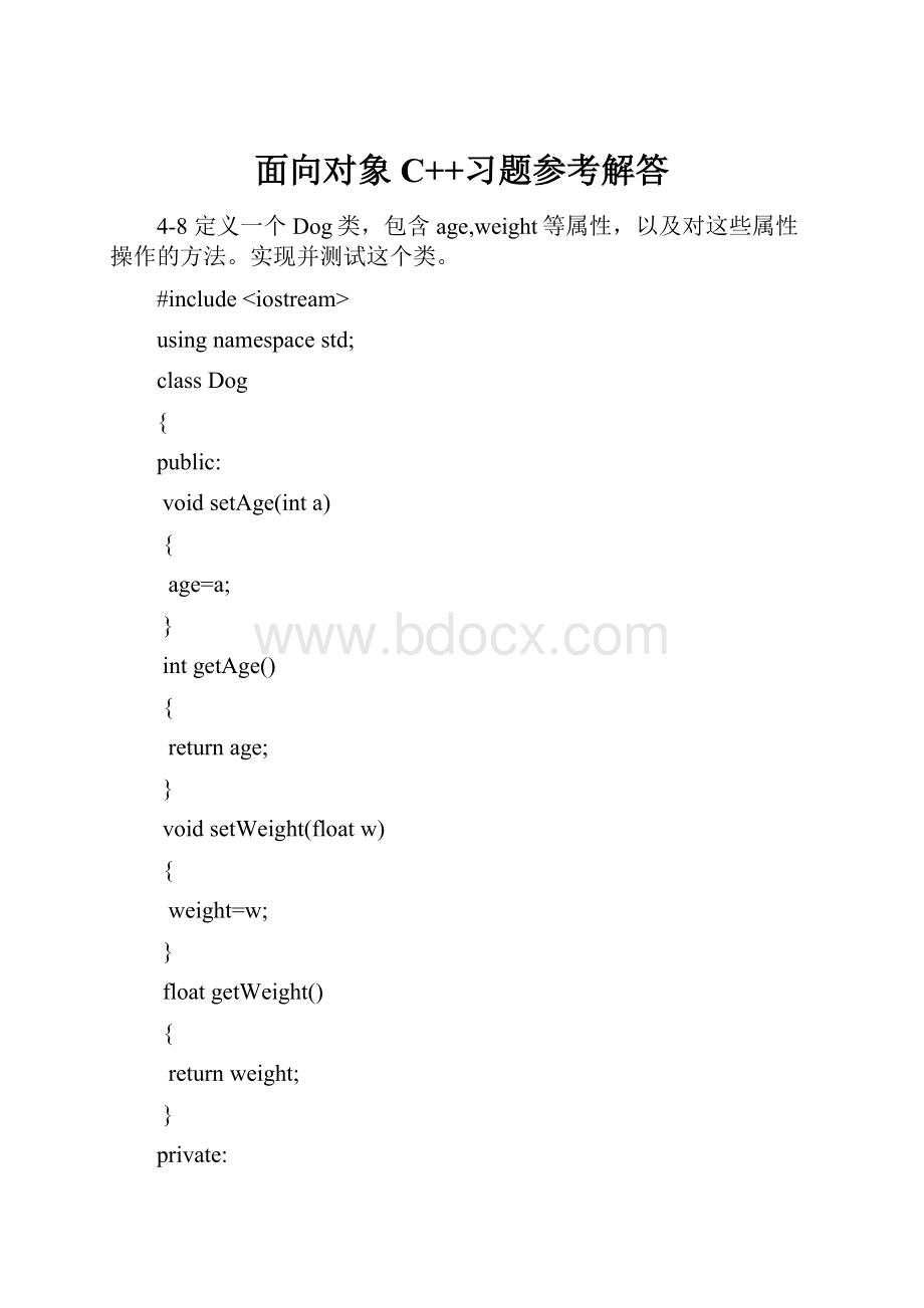 面向对象C++习题参考解答Word文档下载推荐.docx