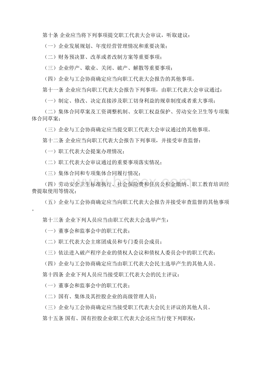 河北省企业民主管理条例.docx_第2页