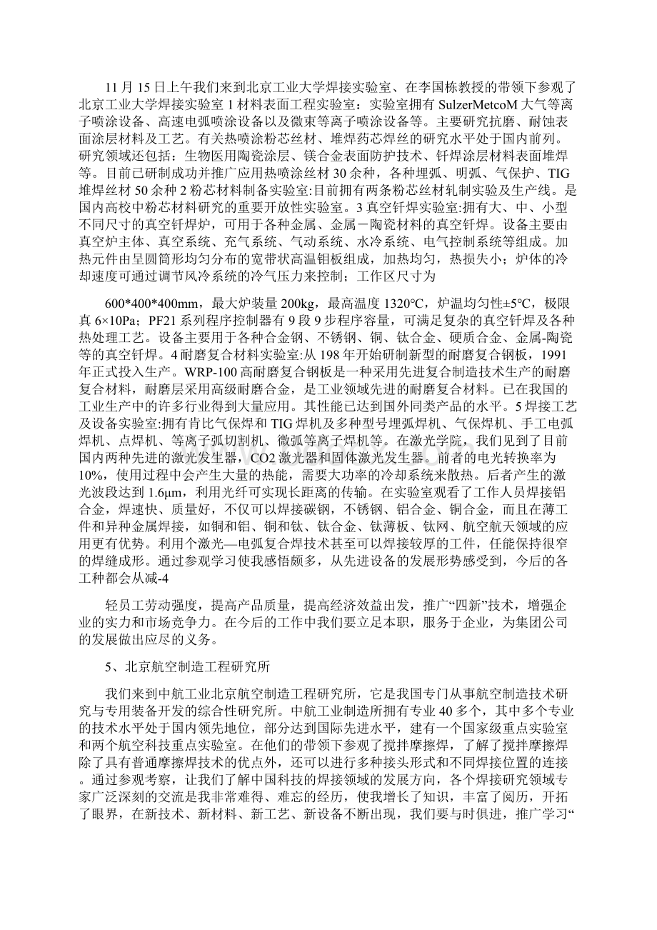 工厂考察报告范文共6篇.docx_第3页