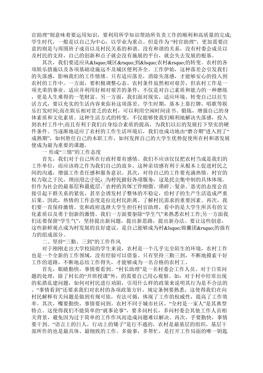 精选大学生村官述职报告.docx_第3页