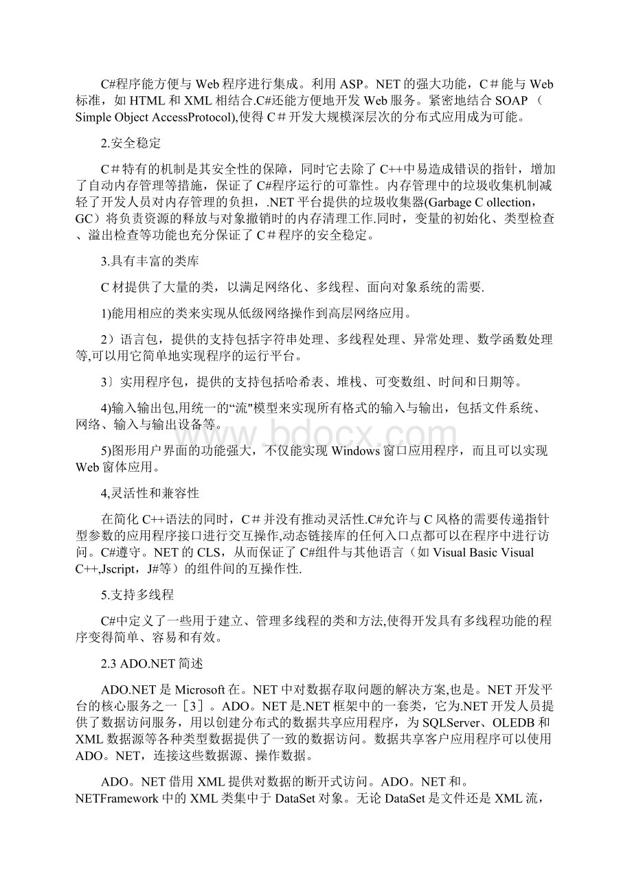 基于BS的作业管理系统的设计与实现Word下载.docx_第3页