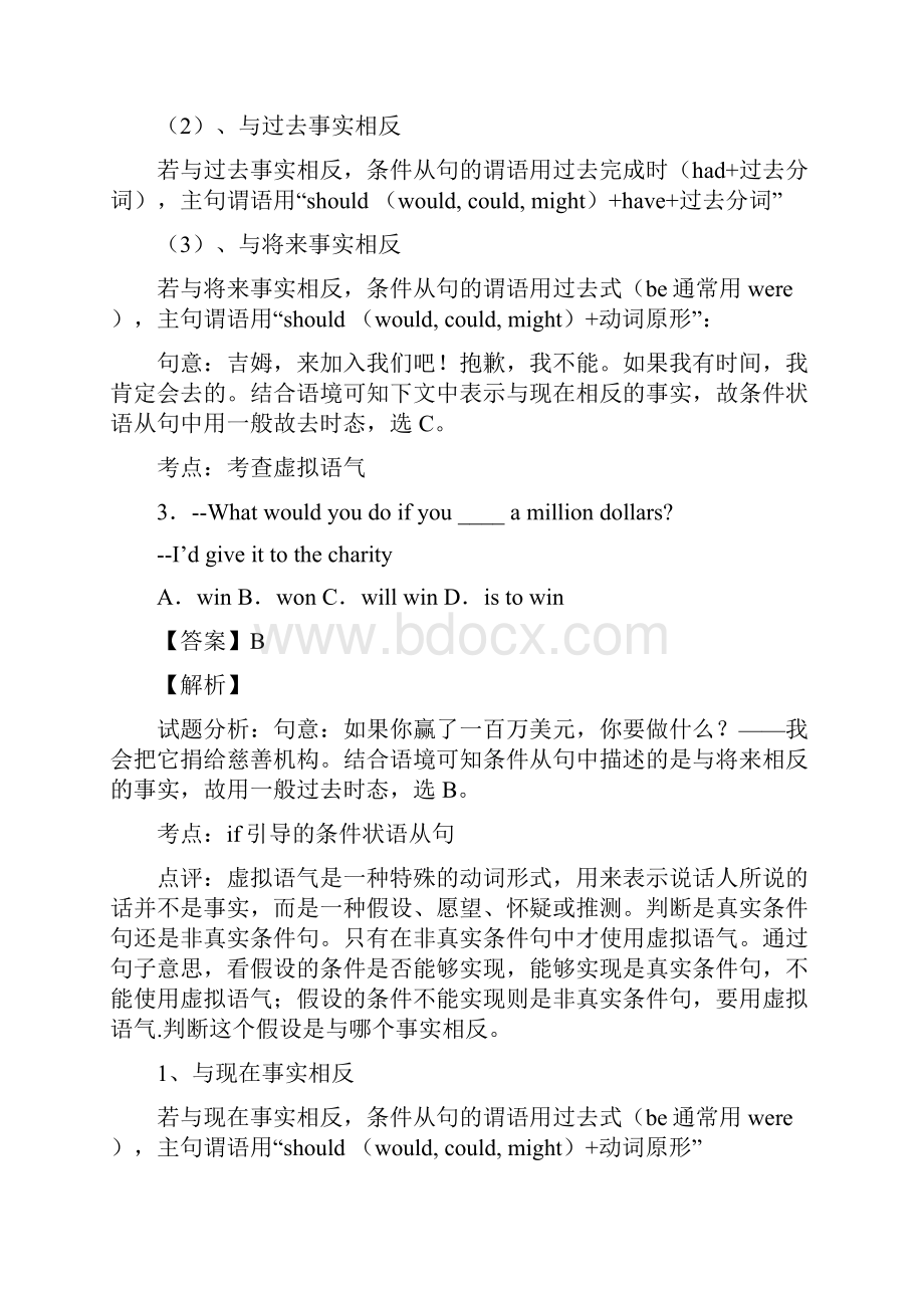 英语英语虚拟语气技巧很有用及练习题.docx_第2页