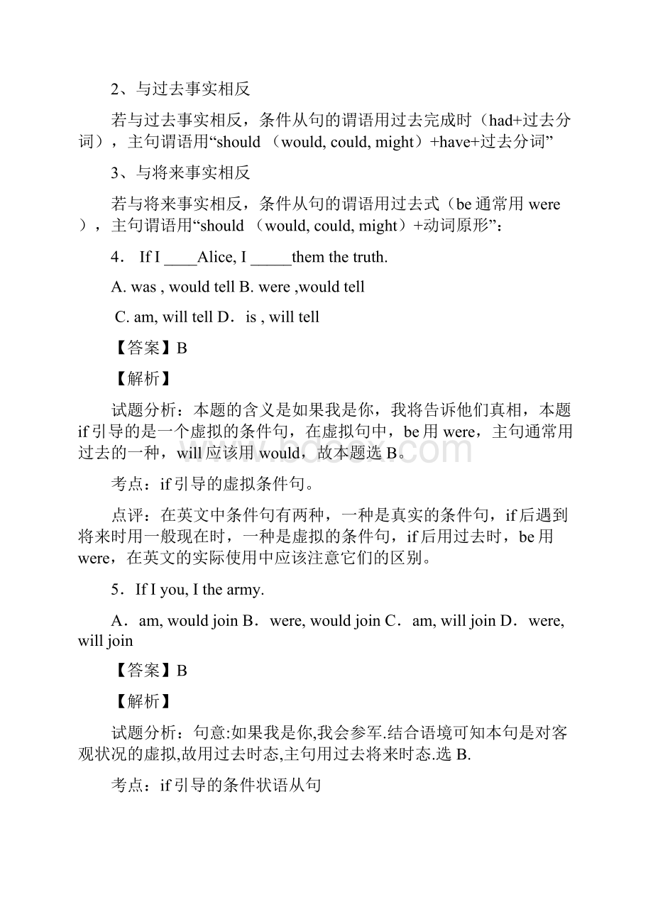 英语英语虚拟语气技巧很有用及练习题.docx_第3页