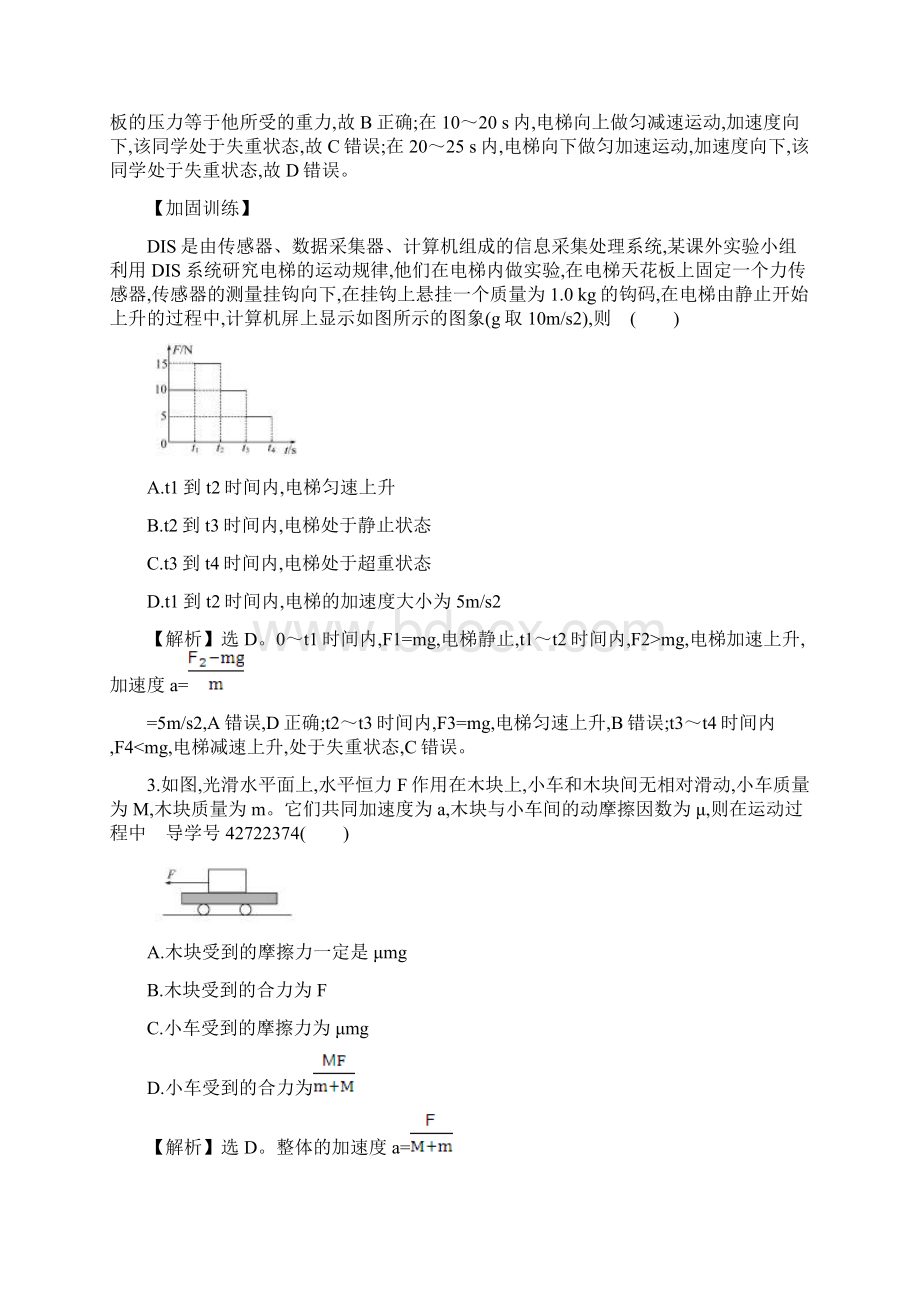 届高三物理复习作业九第三章牛顿运动定律第3讲牛顿运动定律的综合应用.docx_第2页