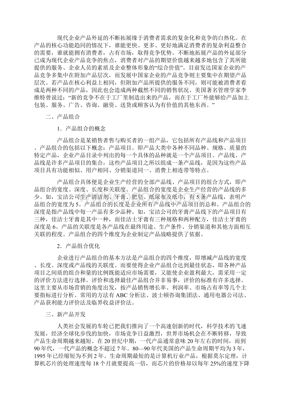 产品策略共19页文档Word格式.docx_第2页