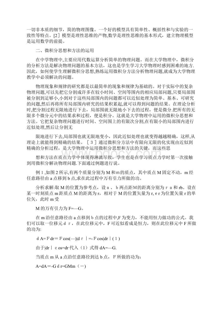 大学物理的学术有哪些doc.docx_第2页