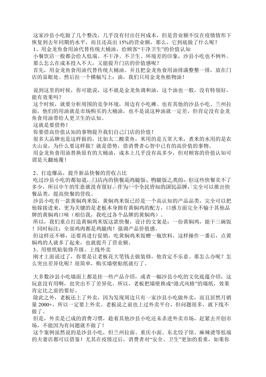 复工后餐厅生意怎样恢复这有三个实战案例.docx_第2页