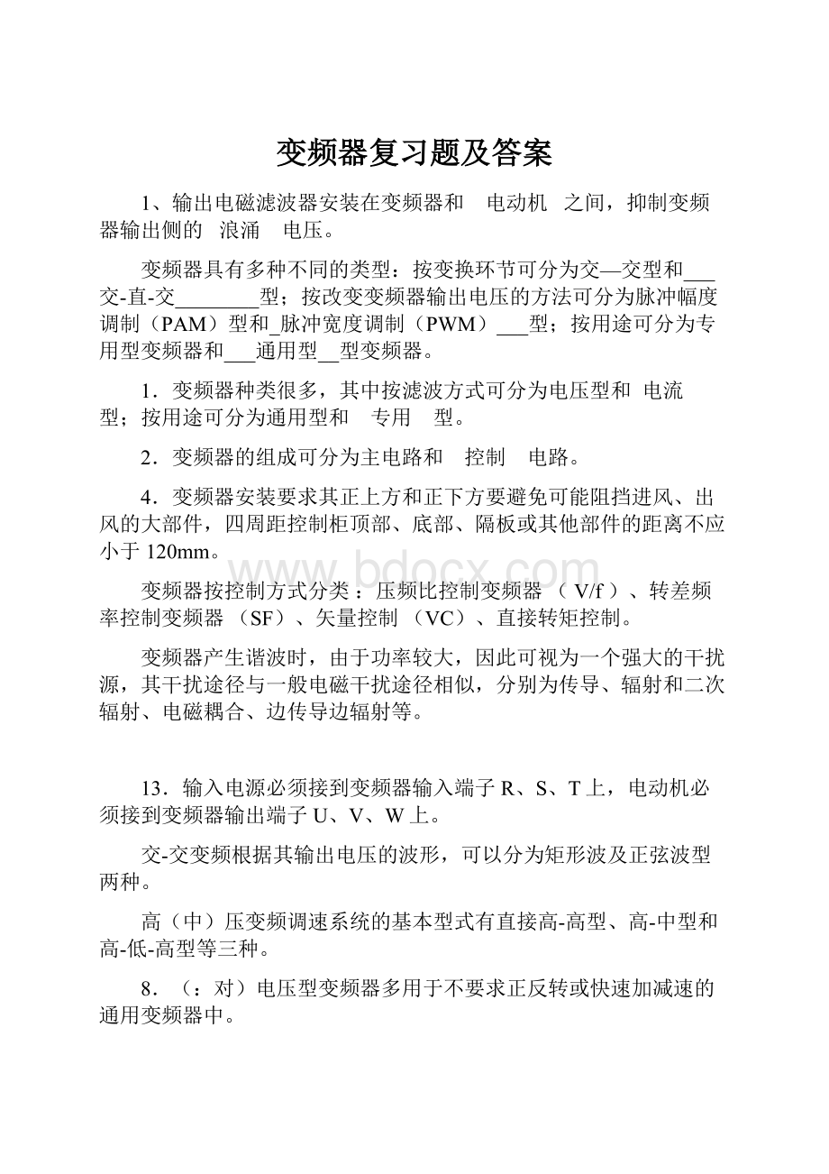 变频器复习题及答案.docx_第1页