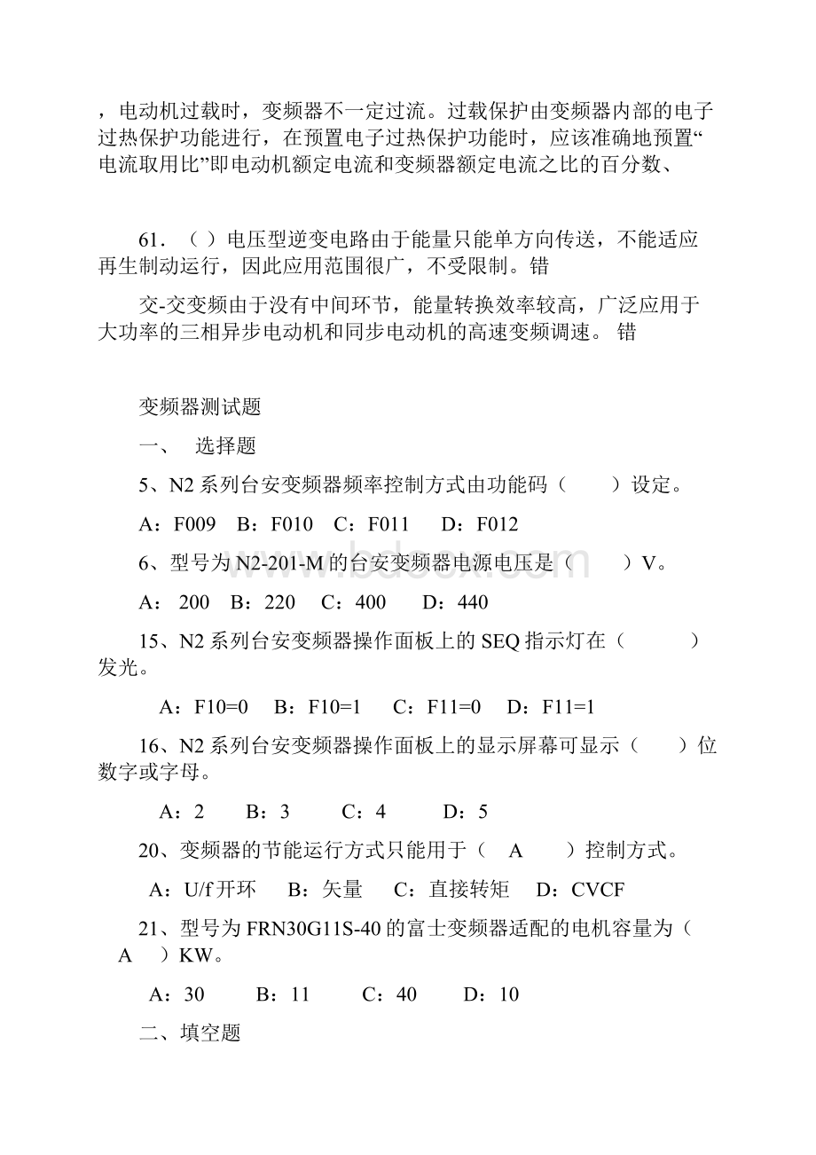 变频器复习题及答案.docx_第3页