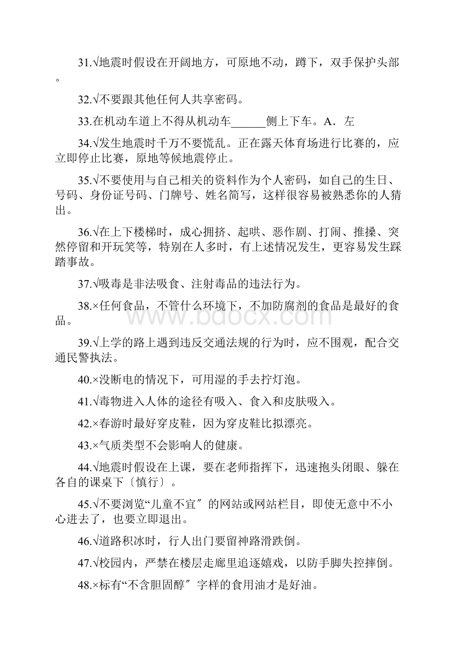 安全知识竞赛试题及答案.docx_第3页