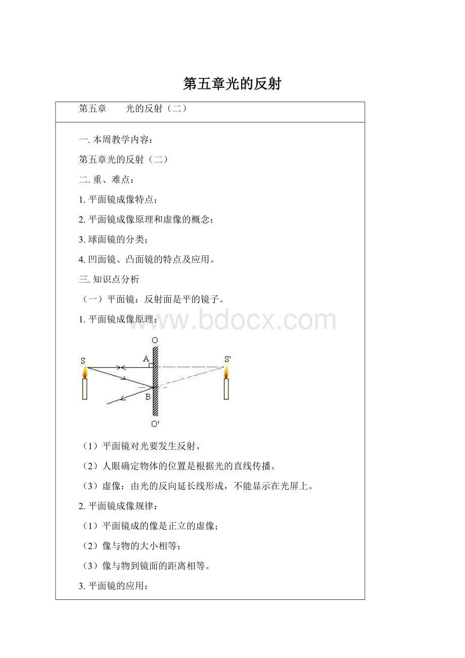 第五章光的反射Word文档格式.docx_第1页