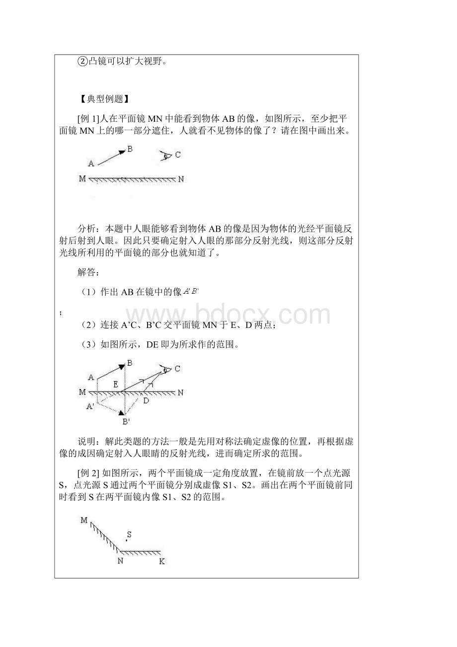 第五章光的反射Word文档格式.docx_第3页