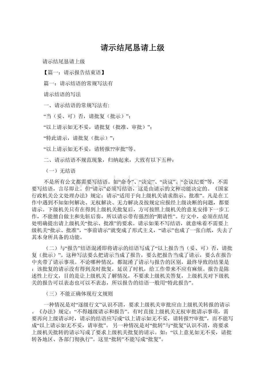 请示结尾恳请上级文档格式.docx_第1页