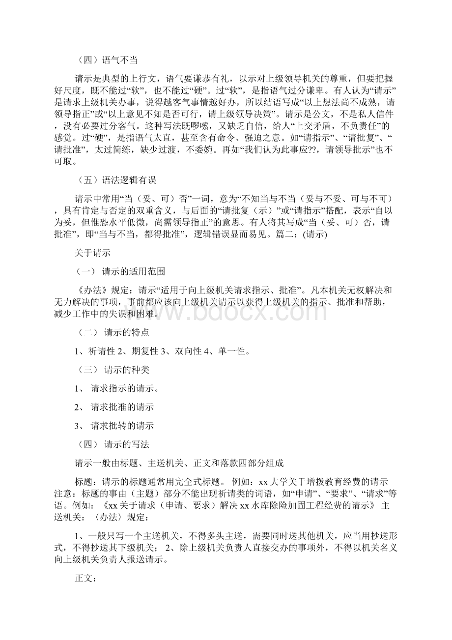 请示结尾恳请上级文档格式.docx_第2页