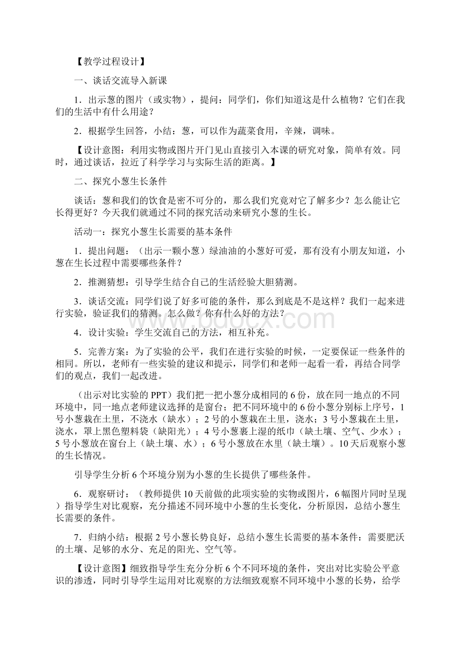 南京市苏教版科学二年级下册第三单元《土壤与生命》全部教案共3课时.docx_第2页