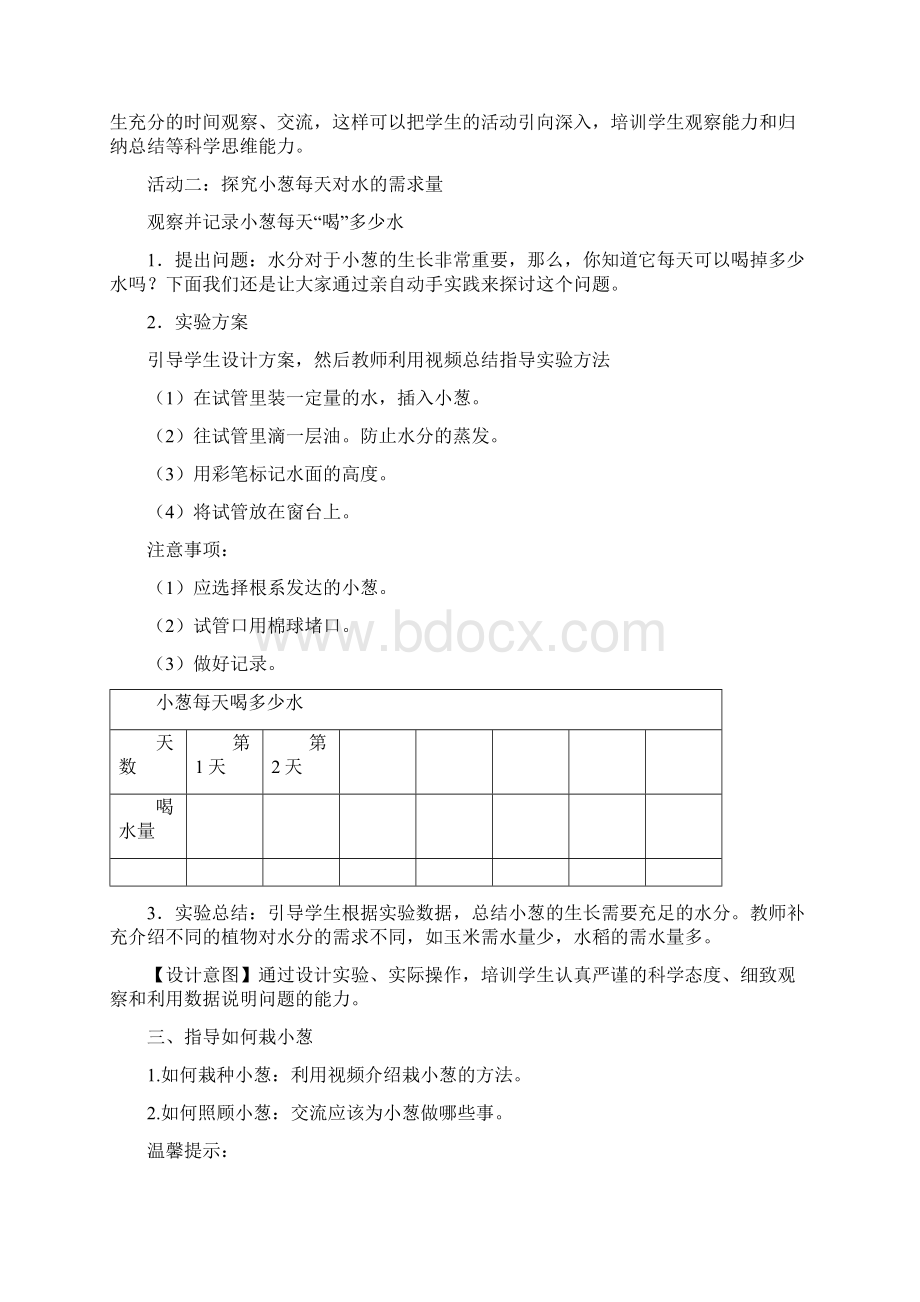 南京市苏教版科学二年级下册第三单元《土壤与生命》全部教案共3课时.docx_第3页