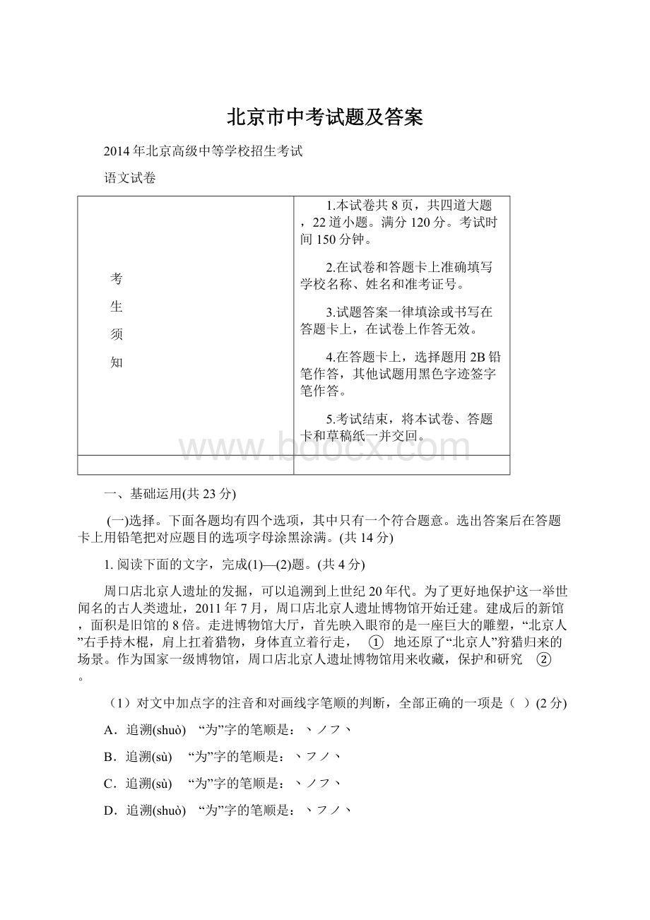 北京市中考试题及答案Word格式文档下载.docx_第1页