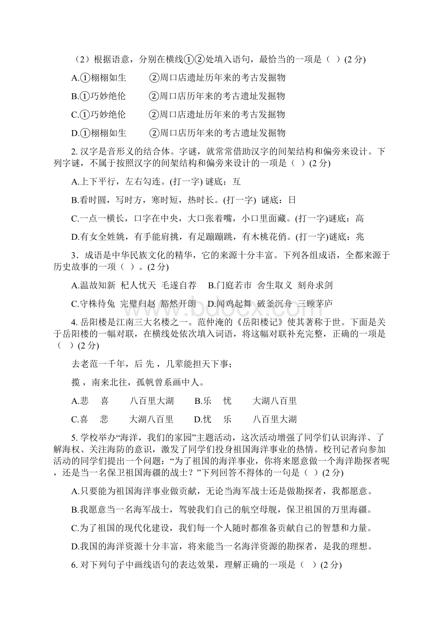 北京市中考试题及答案Word格式文档下载.docx_第2页