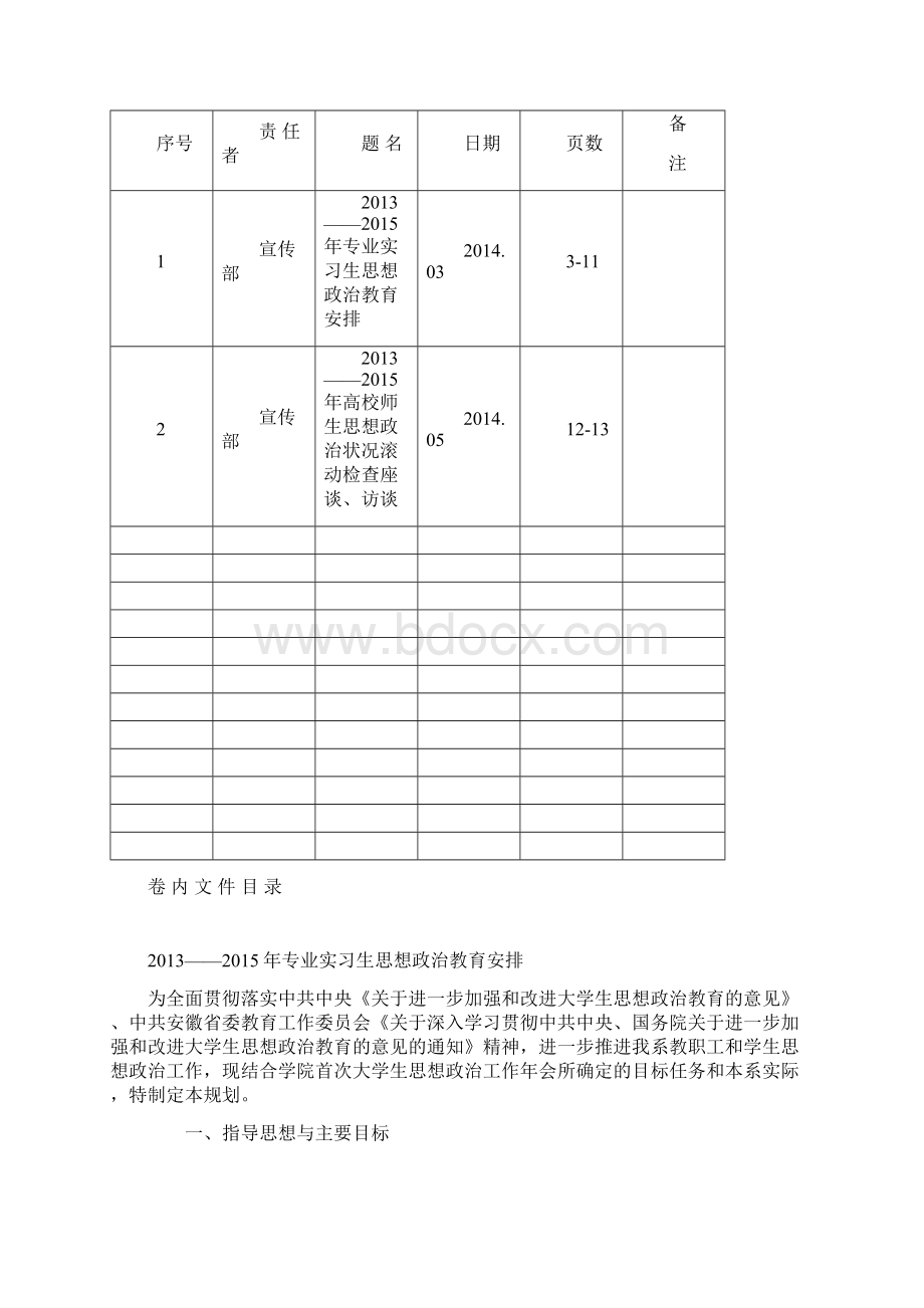 社会实践专业实习剖析.docx_第2页