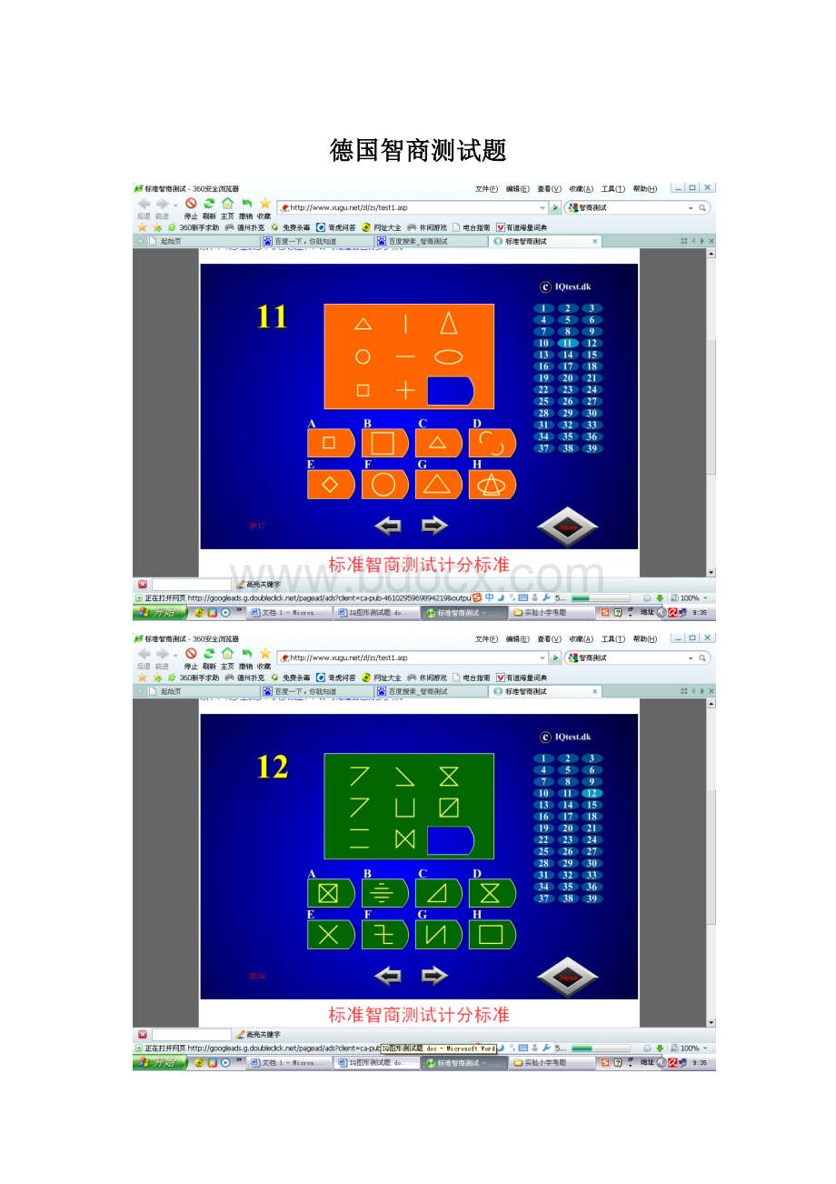 德国智商测试题Word文档格式.docx