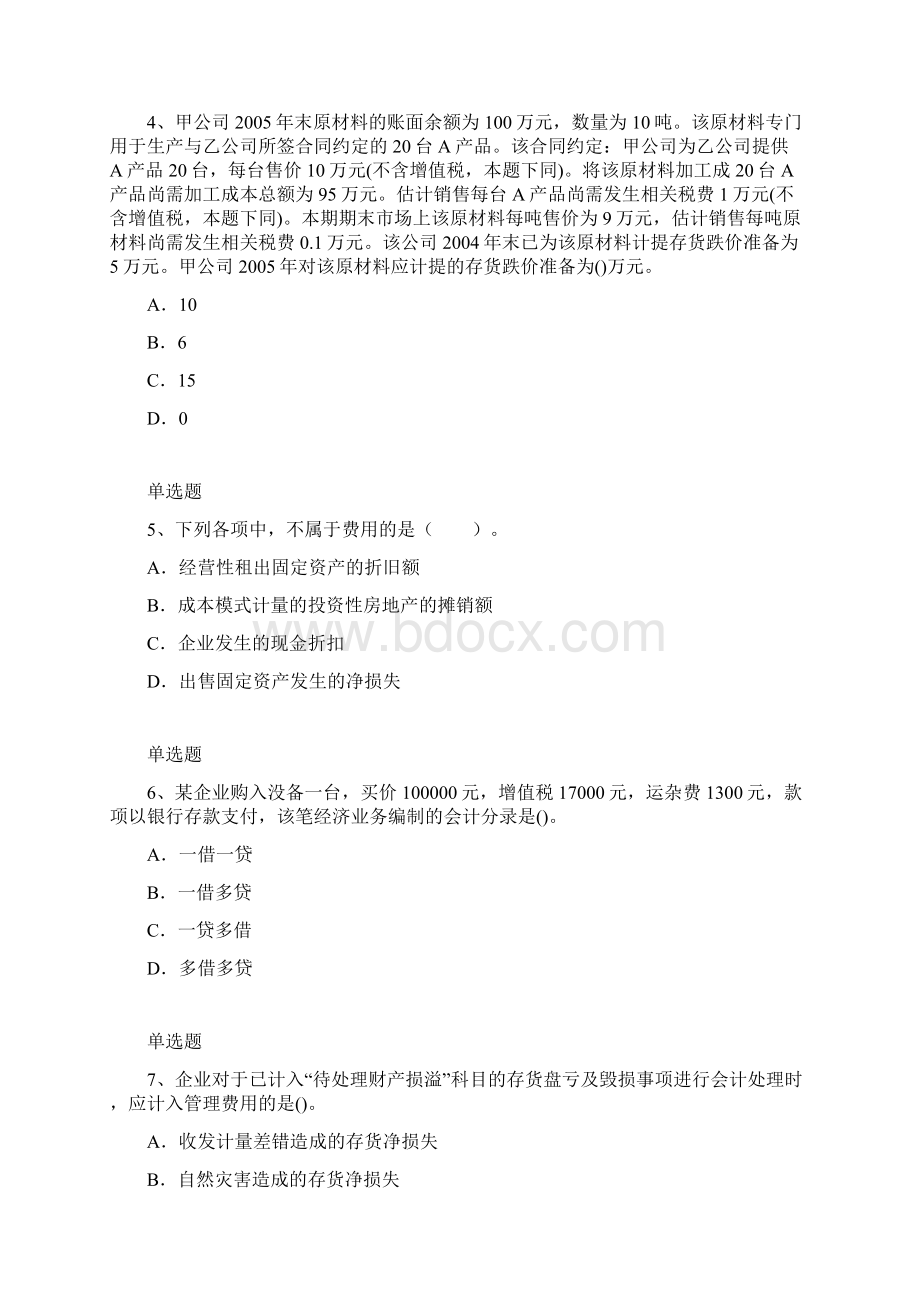 等级考试中级会计实务复习题8464.docx_第2页