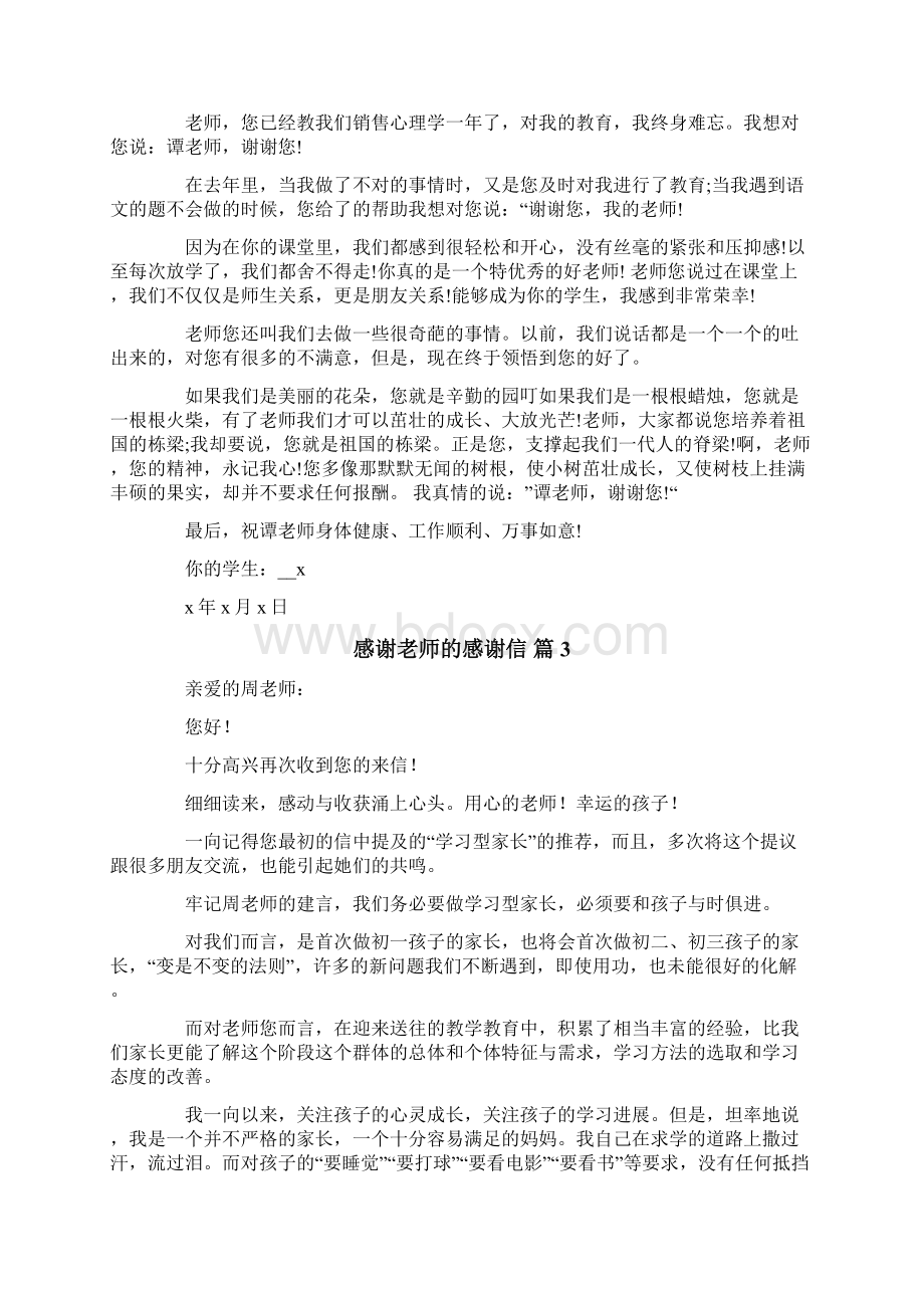 感谢老师的感谢信合集9篇Word文件下载.docx_第2页