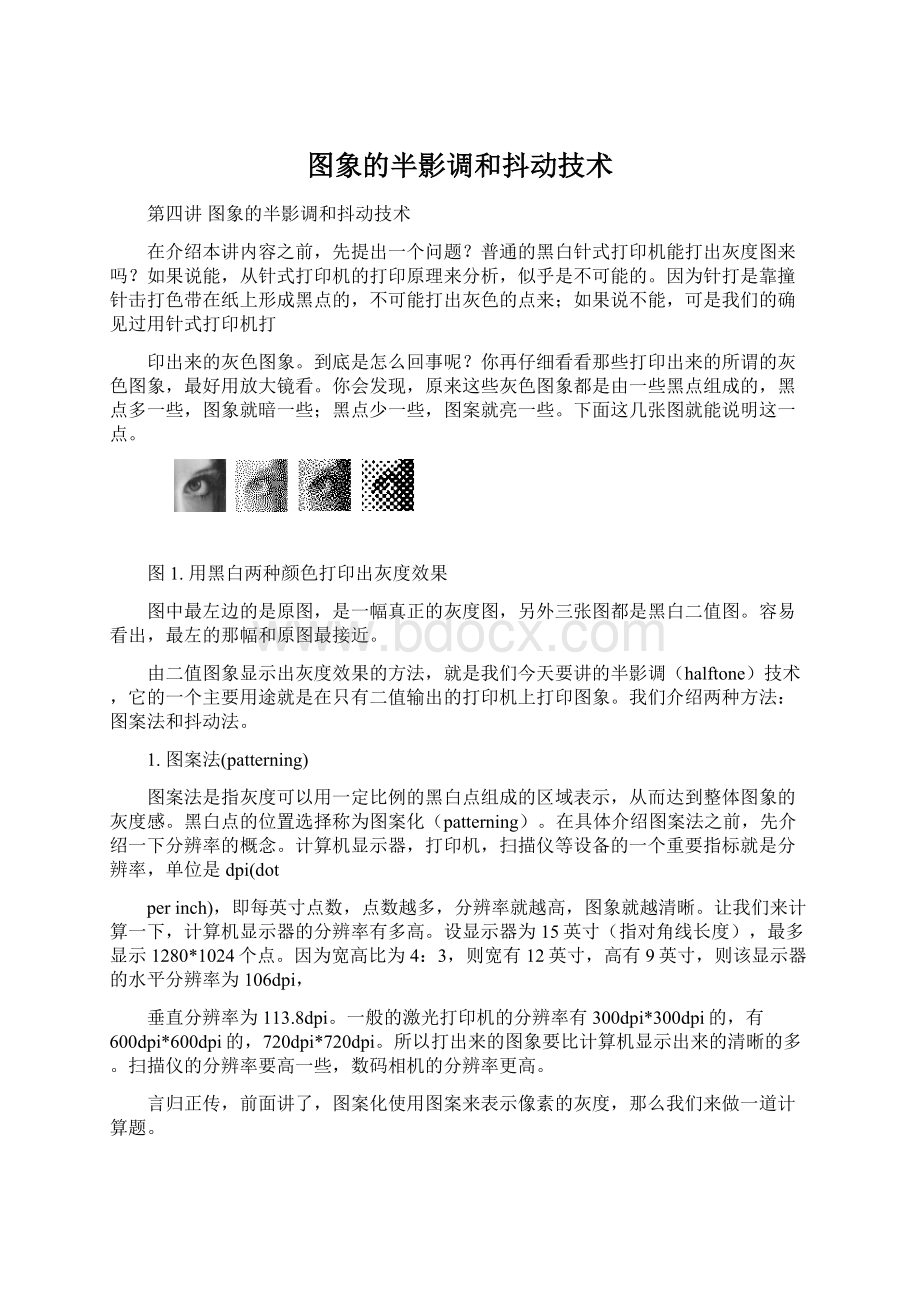 图象的半影调和抖动技术Word文档下载推荐.docx