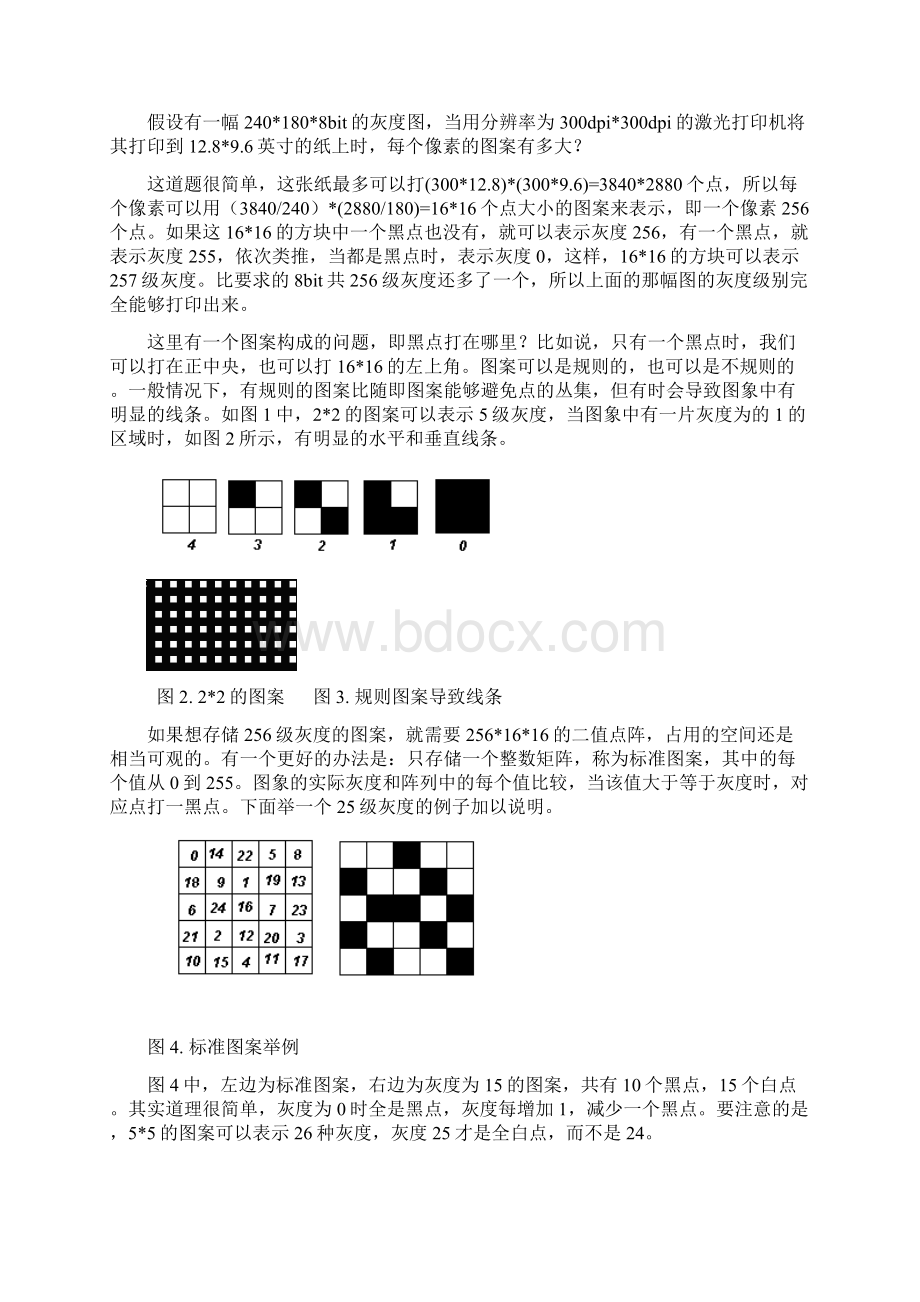 图象的半影调和抖动技术.docx_第2页