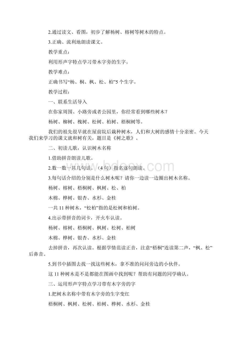 部编版二年级语文上册识字2《树之歌》原文及教案.docx_第2页