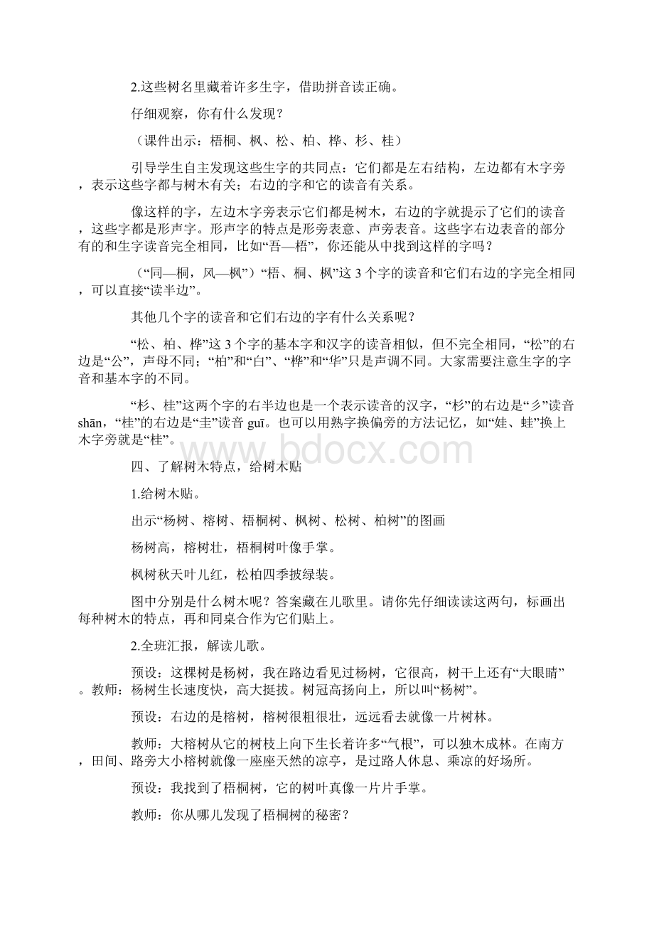 部编版二年级语文上册识字2《树之歌》原文及教案.docx_第3页