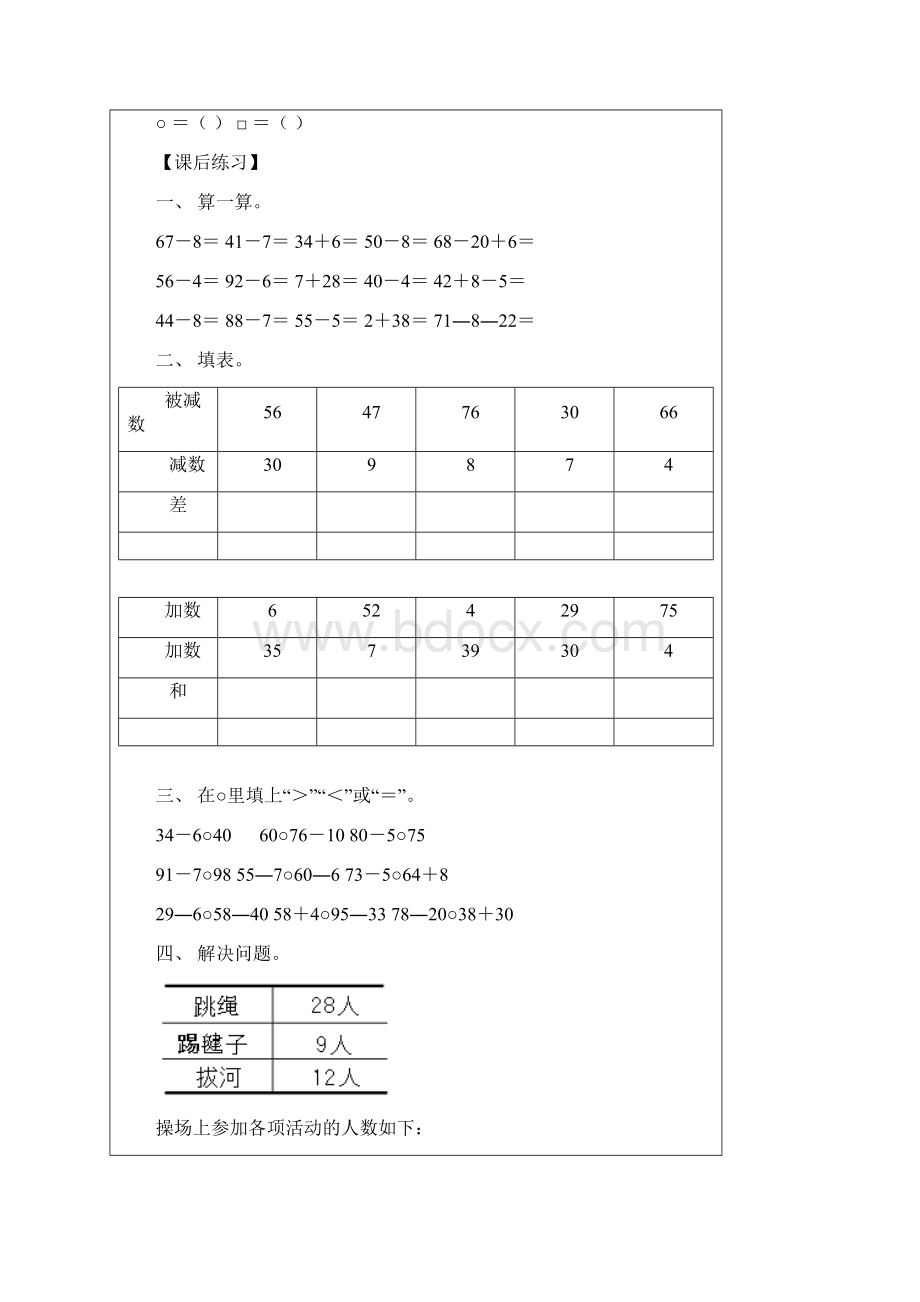 沪教版二年级第一学期数学全册教案练习题单元来练习卷一课一练.docx_第3页