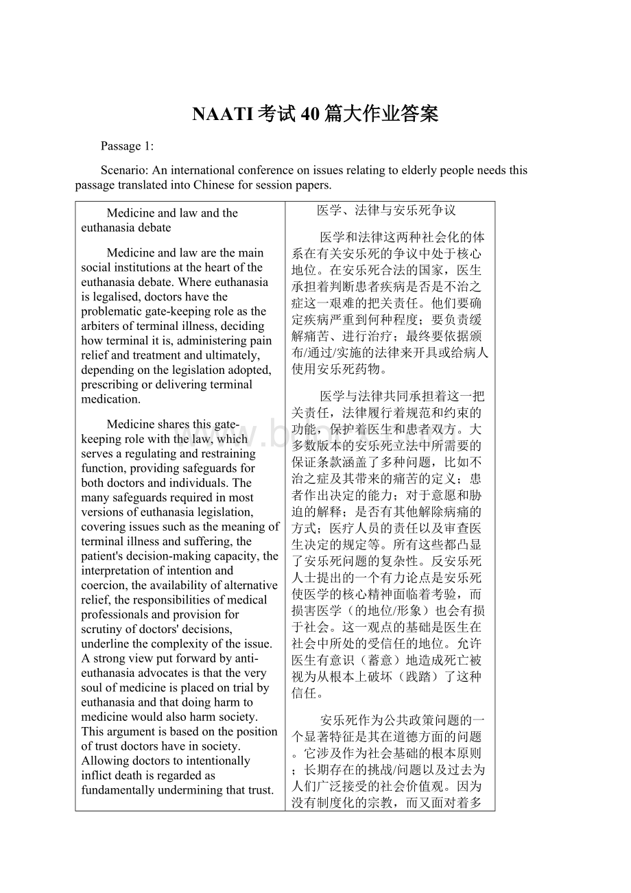 NAATI考试40篇大作业答案Word格式文档下载.docx