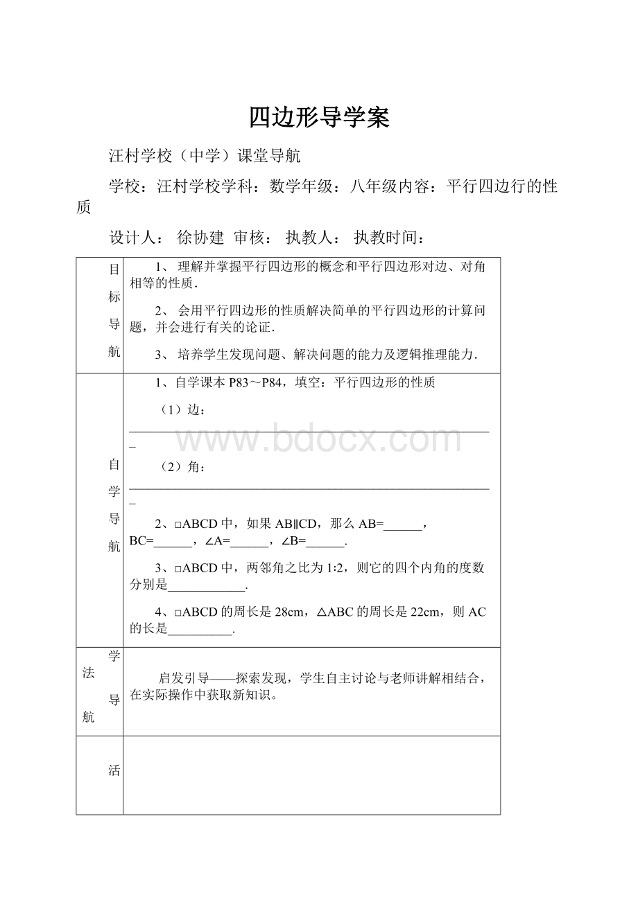 四边形导学案.docx_第1页