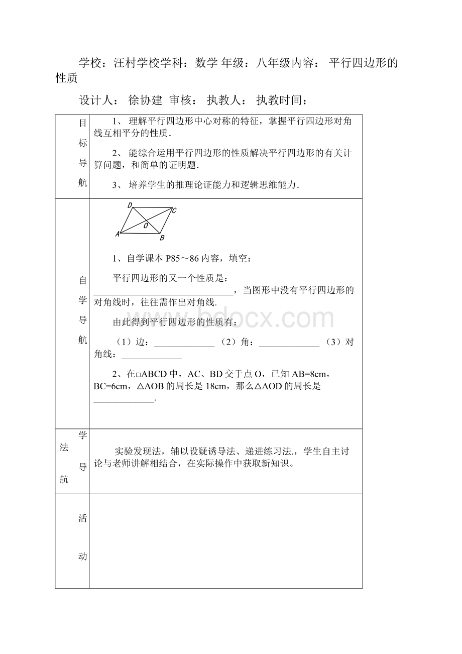 四边形导学案.docx_第3页