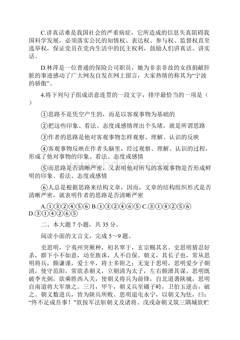 广东省惠阳一中实验学校学年高二下学期期中考试语文试题AWord文档格式.docx_第2页