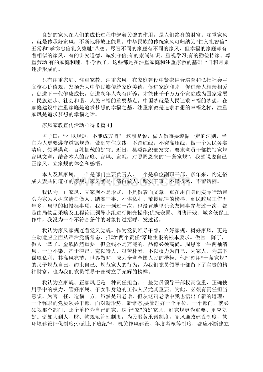 家风家教宣传活动心得体会.docx_第3页