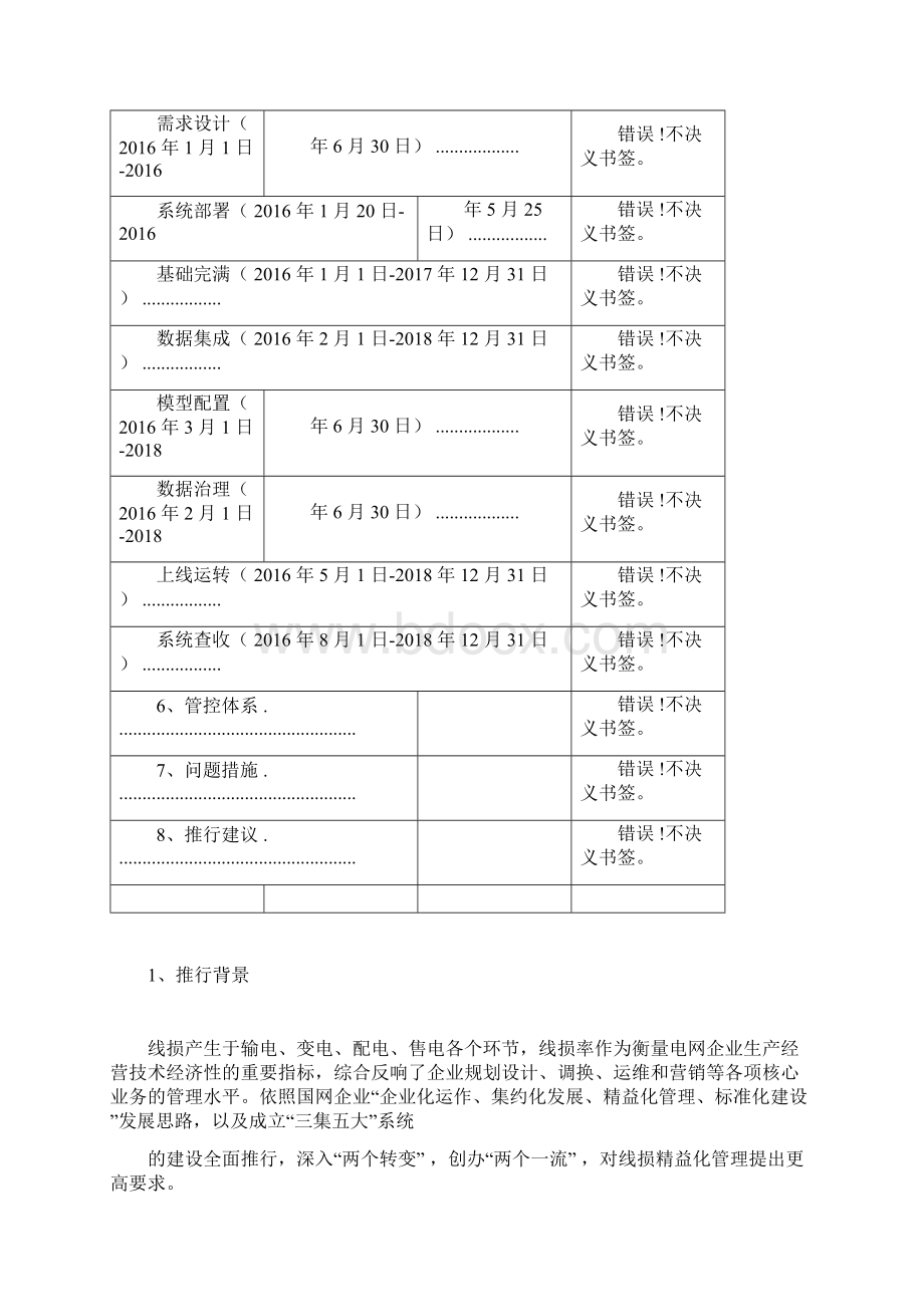 一体化电量及线损管理系统实施方案.docx_第2页