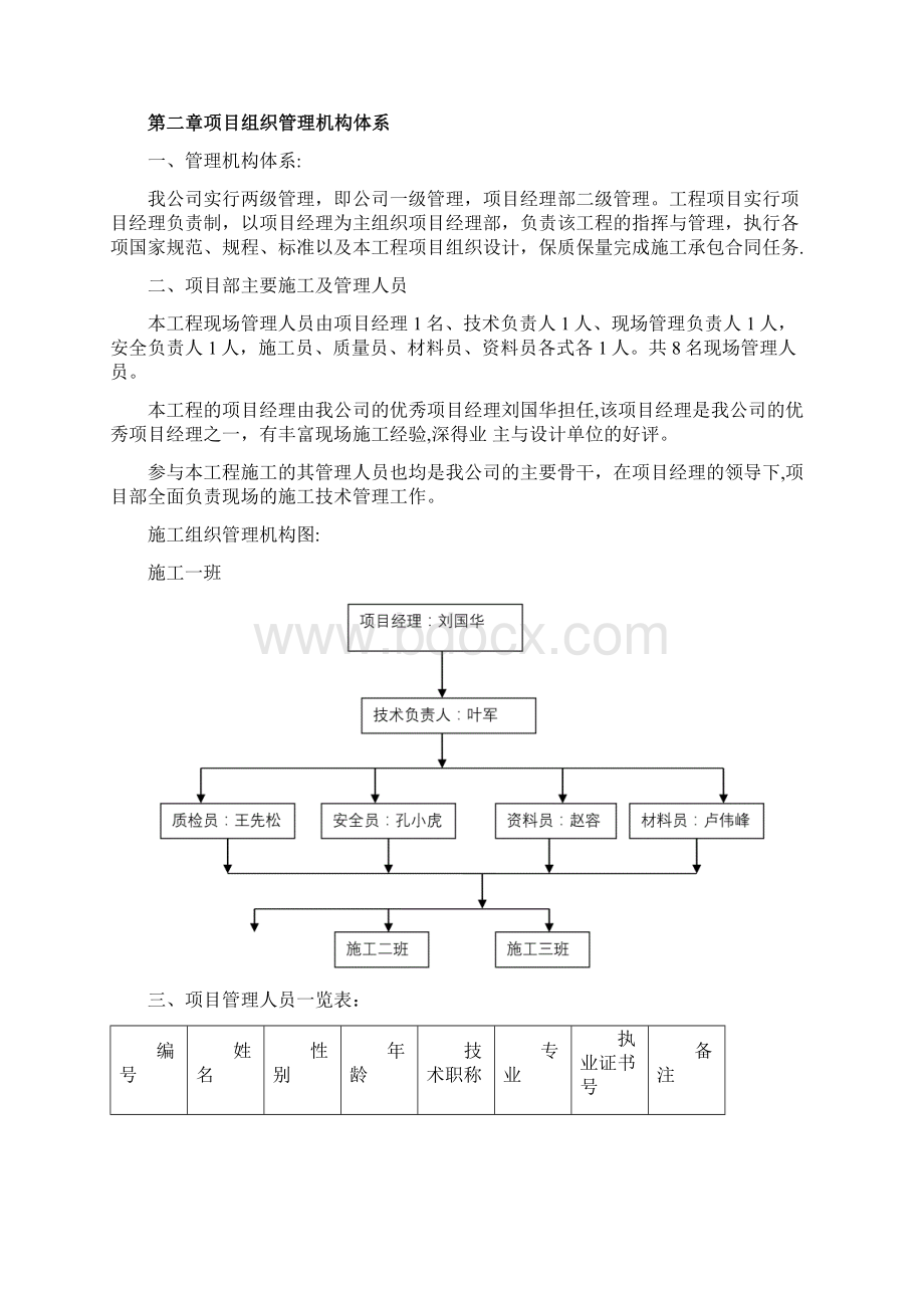 精品建筑施工资料东方新天地广场防水工程施工方案 工程概况.docx_第3页