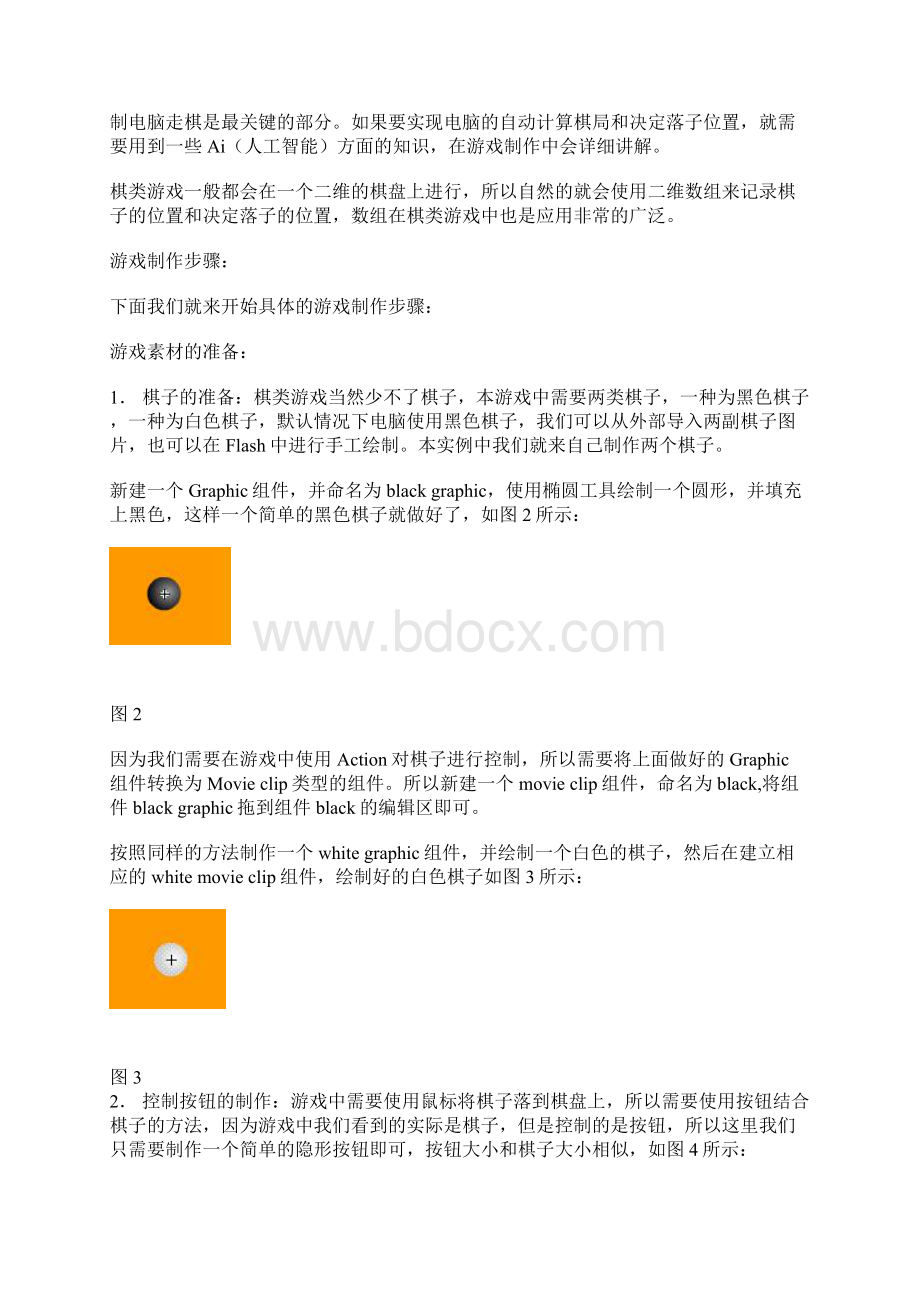 Flash游戏制作实例五子连珠.docx_第2页