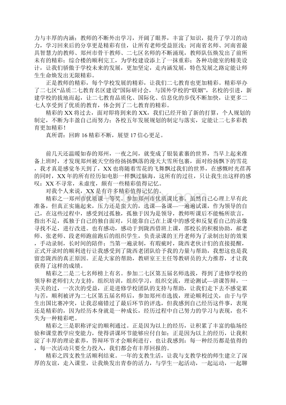 教师述职回眸16精彩不断展望17信心更足.docx_第2页