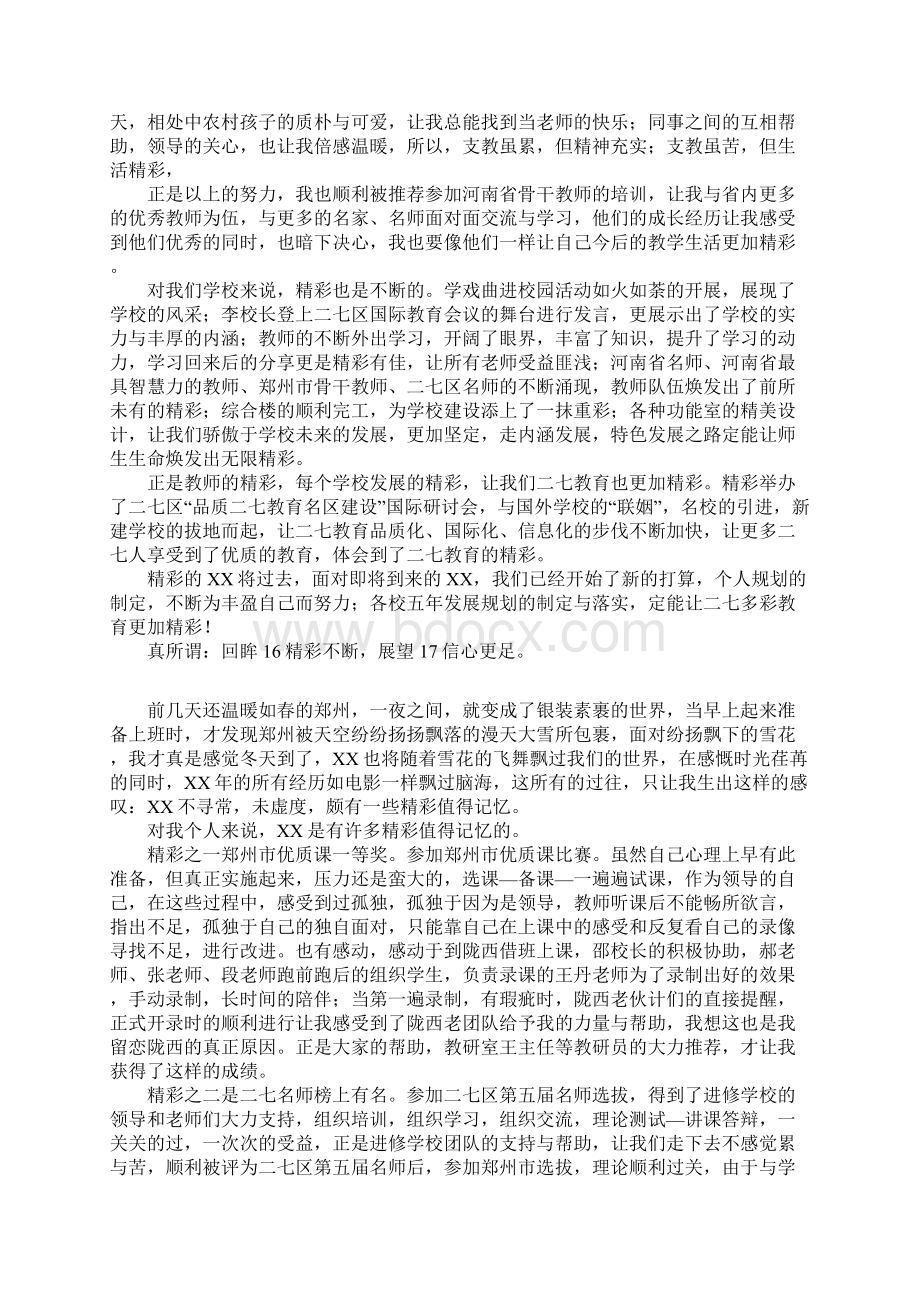 教师述职回眸16精彩不断展望17信心更足.docx_第3页