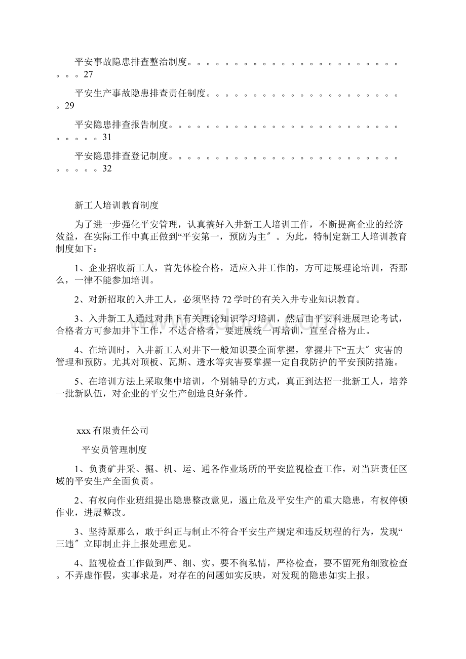 煤矿安全管理制度汇编.docx_第2页