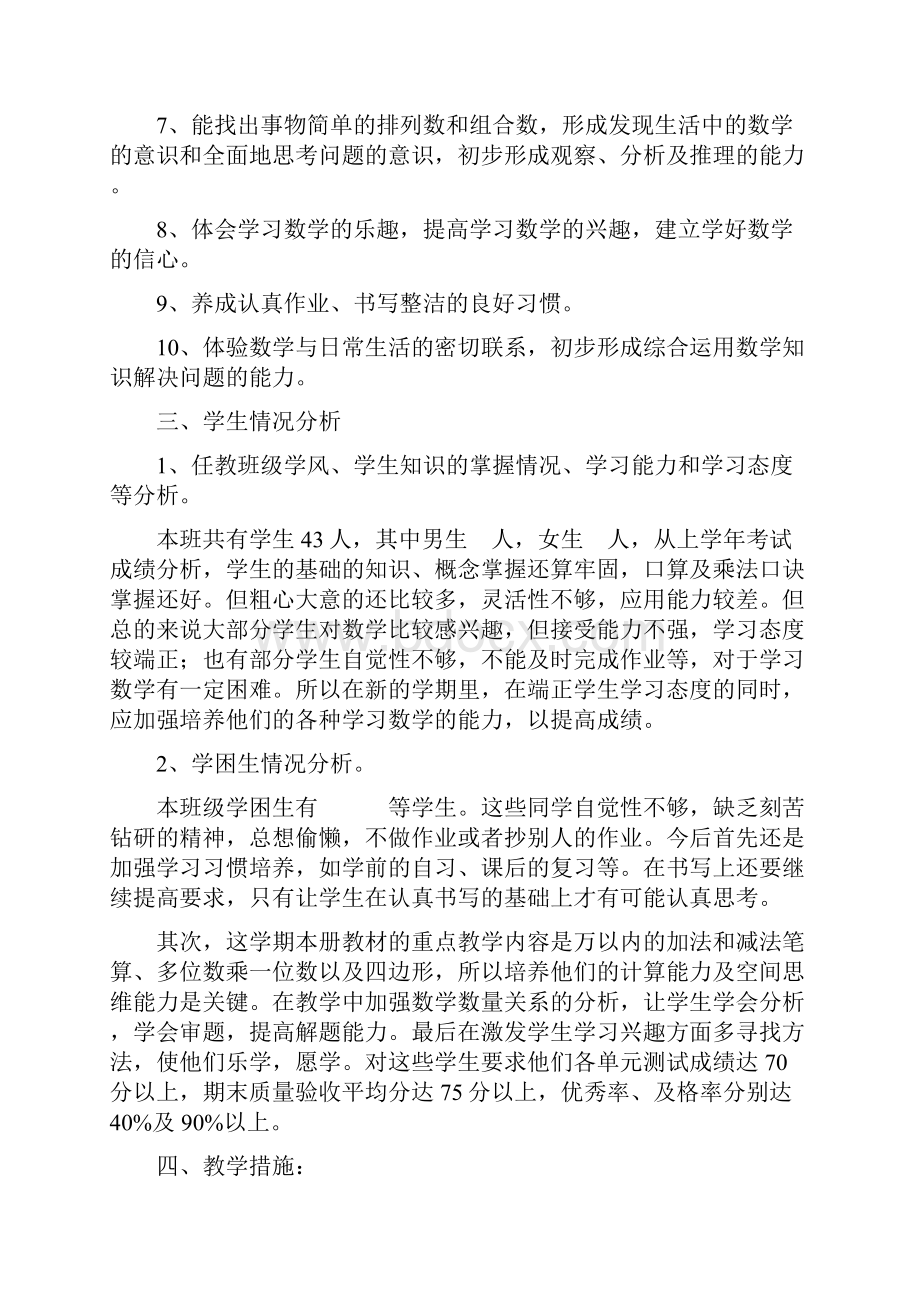 新人教版小学三年级上册数学教案好.docx_第2页