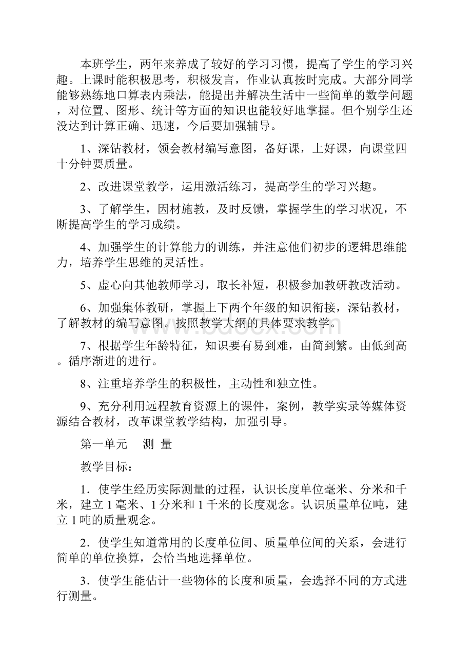 新人教版小学三年级上册数学教案好.docx_第3页