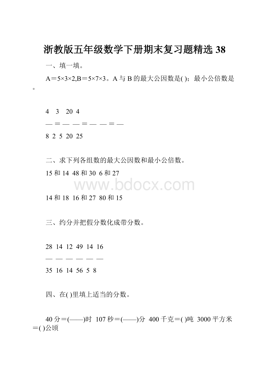 浙教版五年级数学下册期末复习题精选38Word格式文档下载.docx_第1页