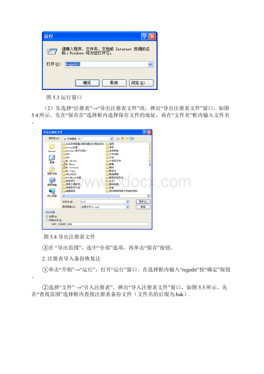 Windows XP注册表与组策略的应用文档格式.docx_第3页