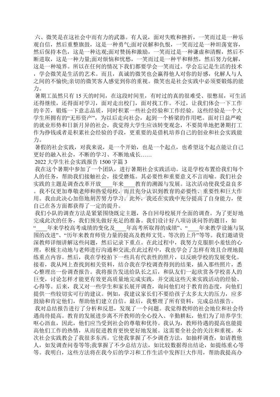 大学生社会实践报告1500字10篇.docx_第3页