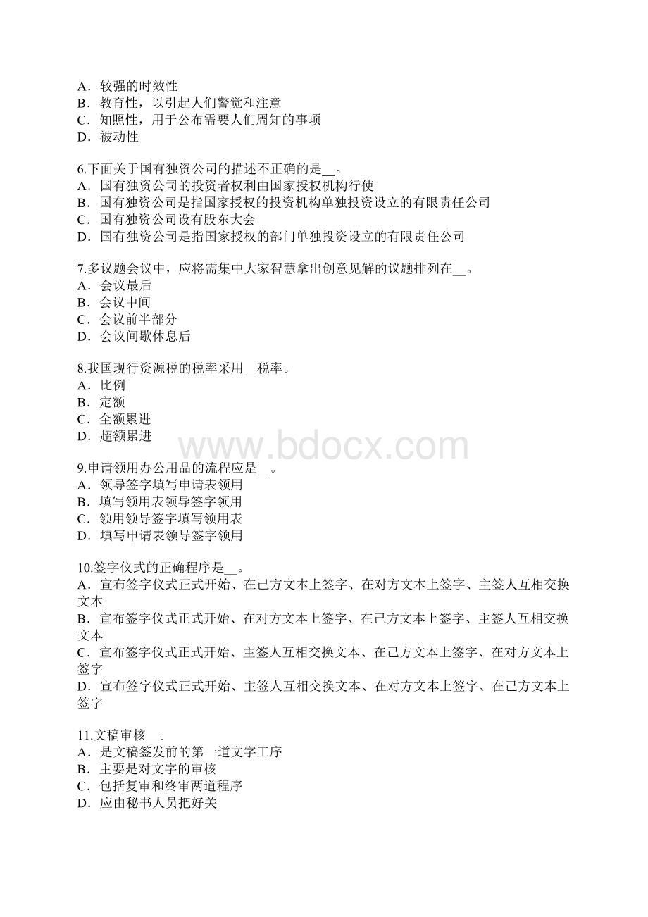 云南秘书资格考试真题卷.docx_第2页